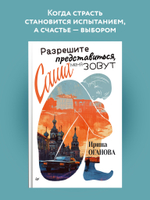Разрешите представиться, меня зовут Саша