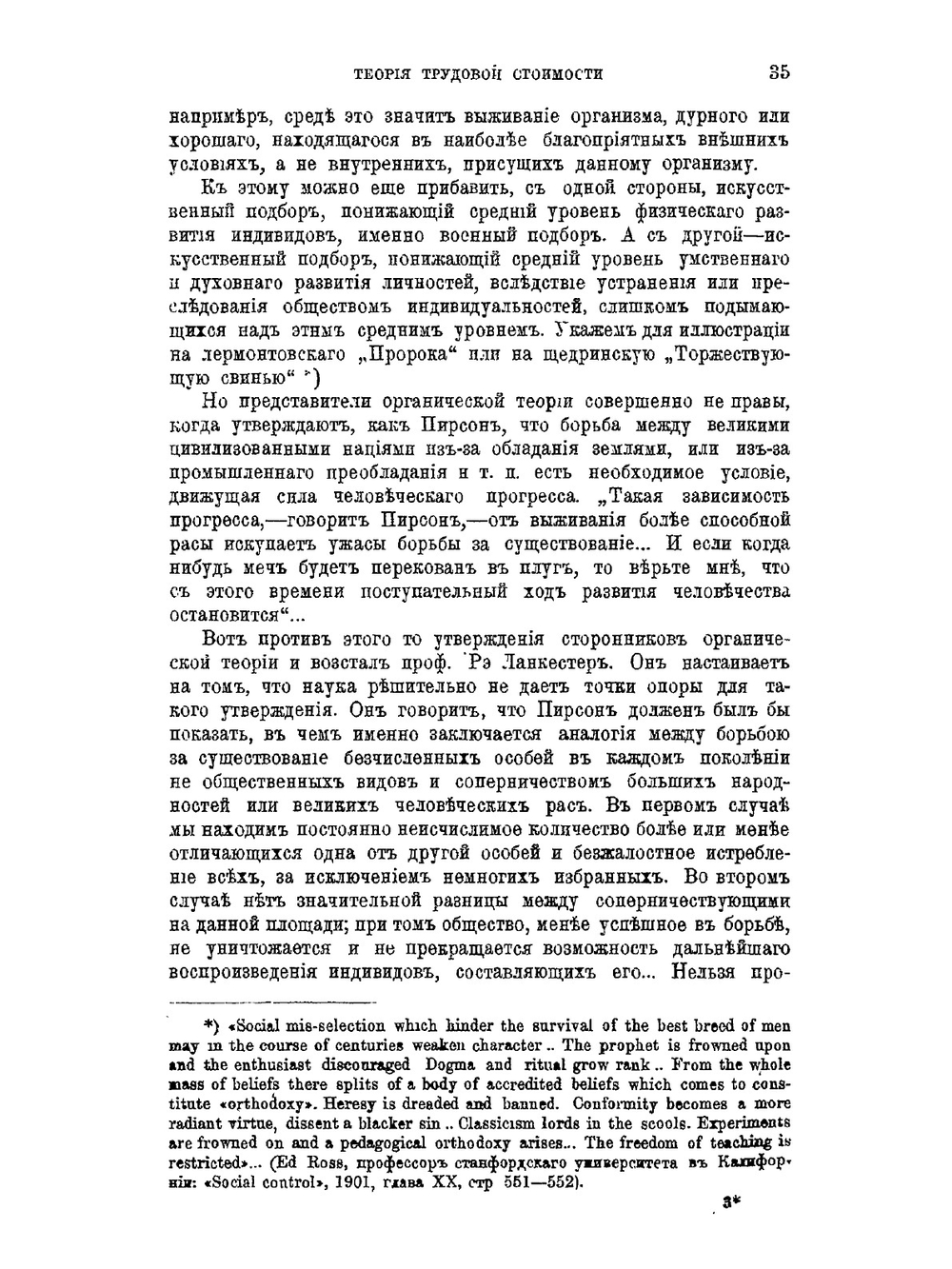 Теория трудовой стоимости и некоторые из ее критиков | Нет автора