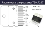 TDA7297 (усилитель 2x15W) 2 шт