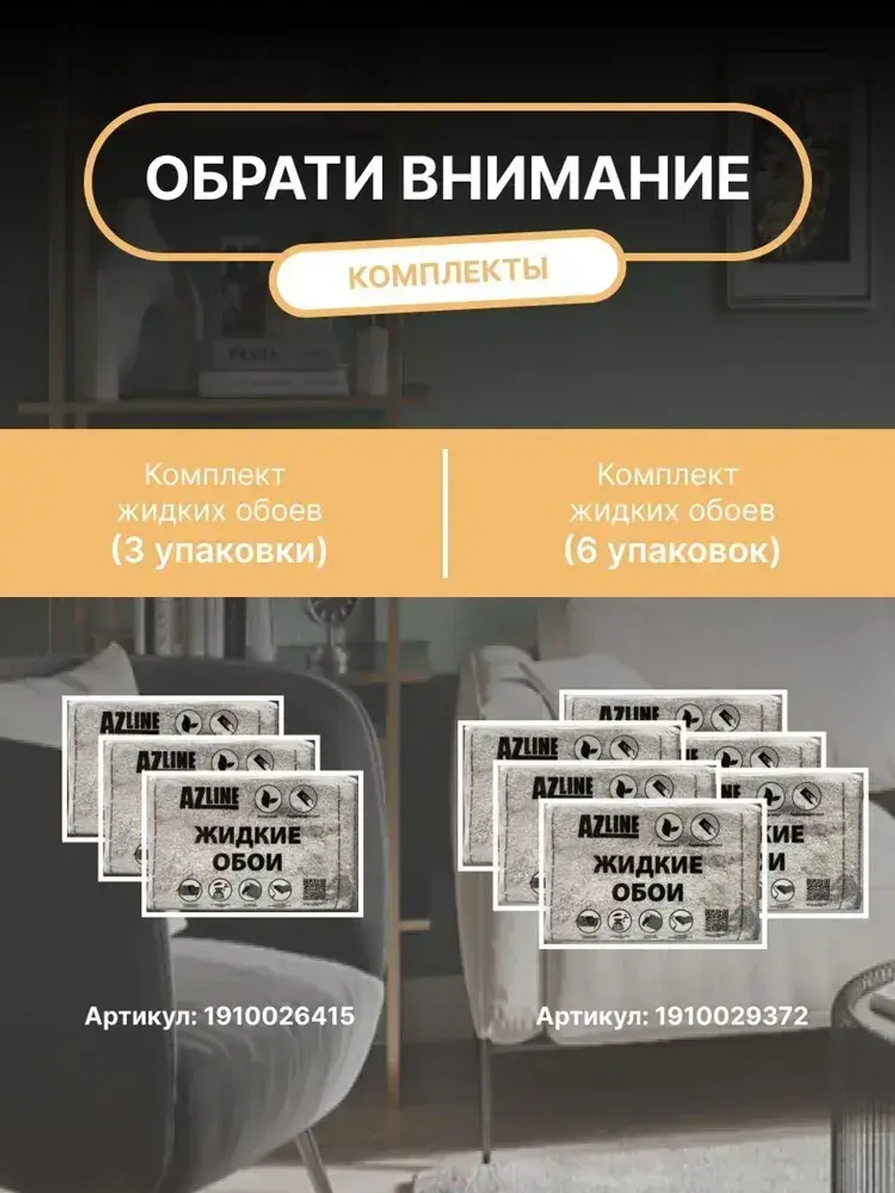 Жидкие обои Артеко 103