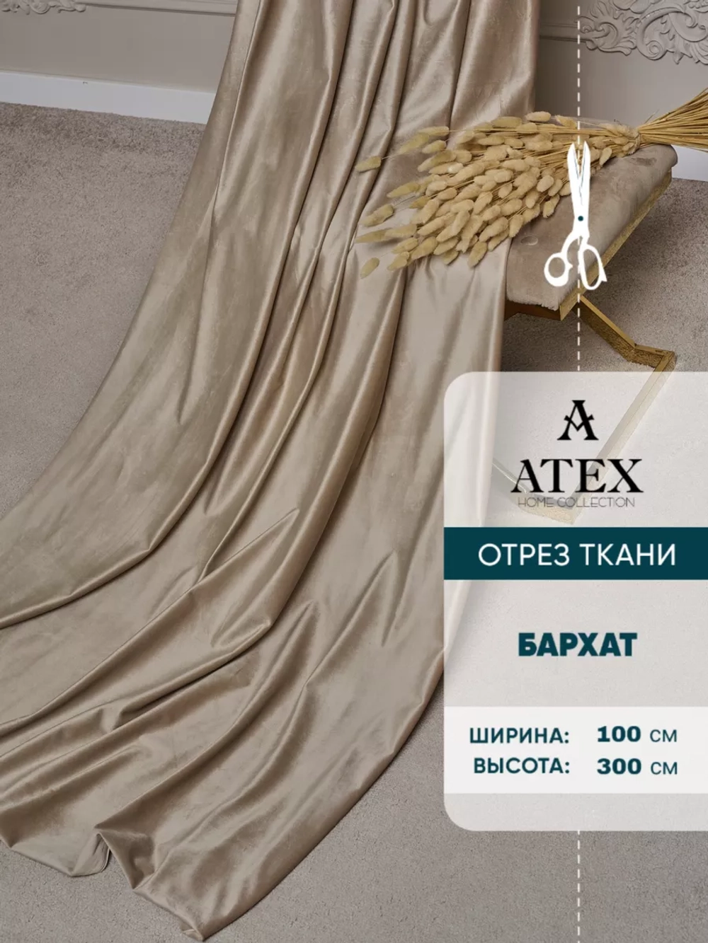 Ткань Бархат отрез