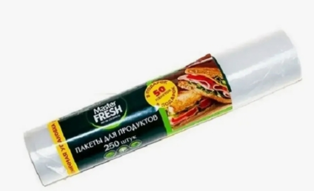 Master FRESH Пакеты для продуктов 200+50 пакетов В ПОДАРОК 7мкм