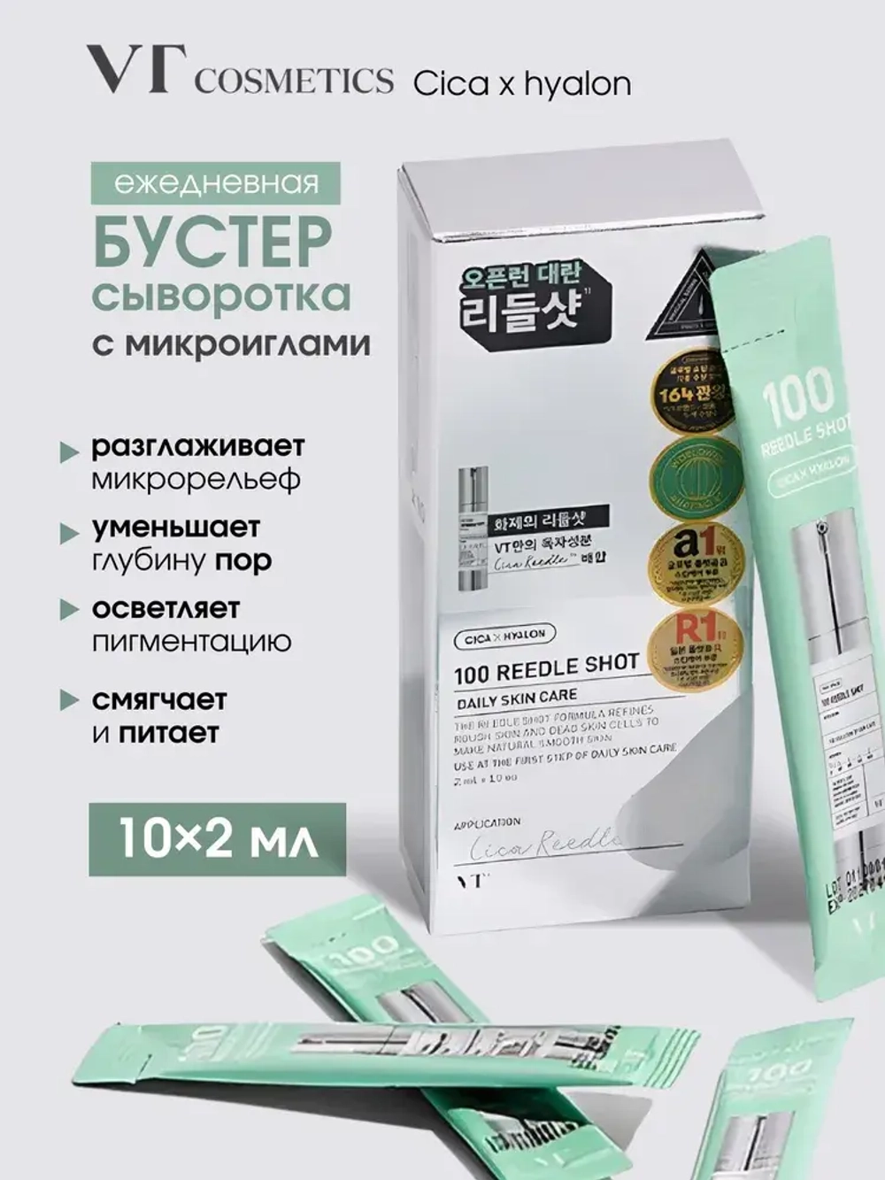 VT Cosmetics Reedle Shot 300 Stick Pouch, Бустер-сыворотка с микроиглами, 2ml*10ea
