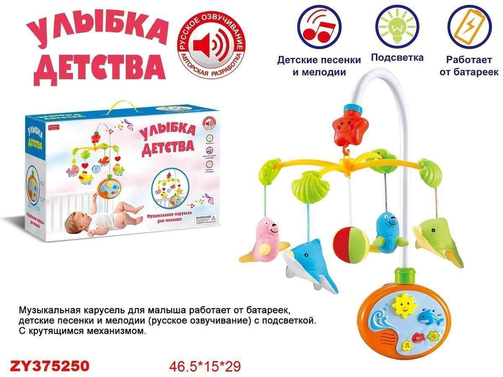 Карусель Улыбка детства , коробка ZYA-A1475-2