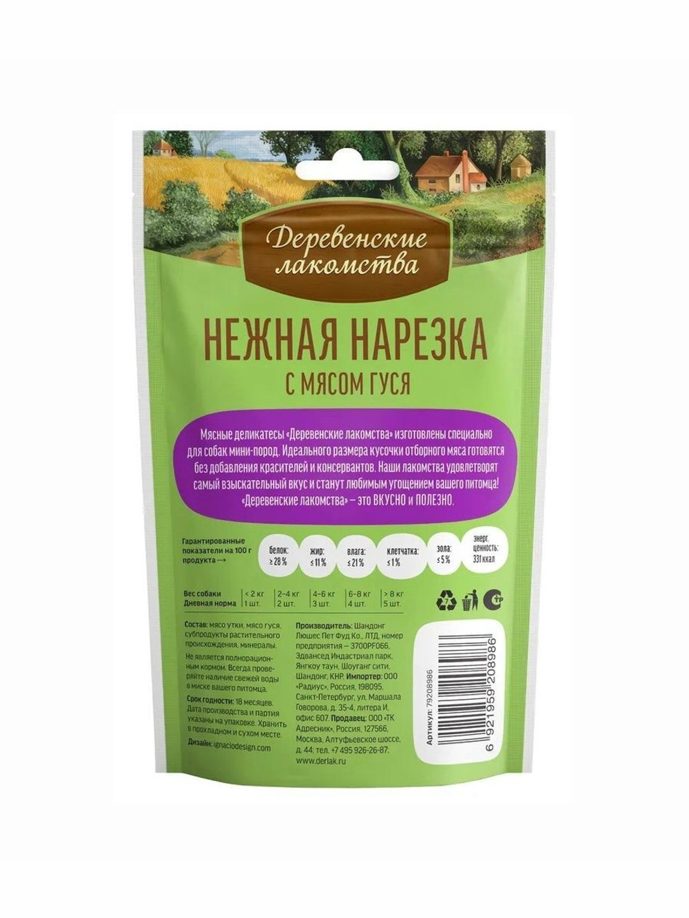 Лакомства для собак мини-пород нежная нарезка с мясом гуся Деревенские лакомства 0,055кг