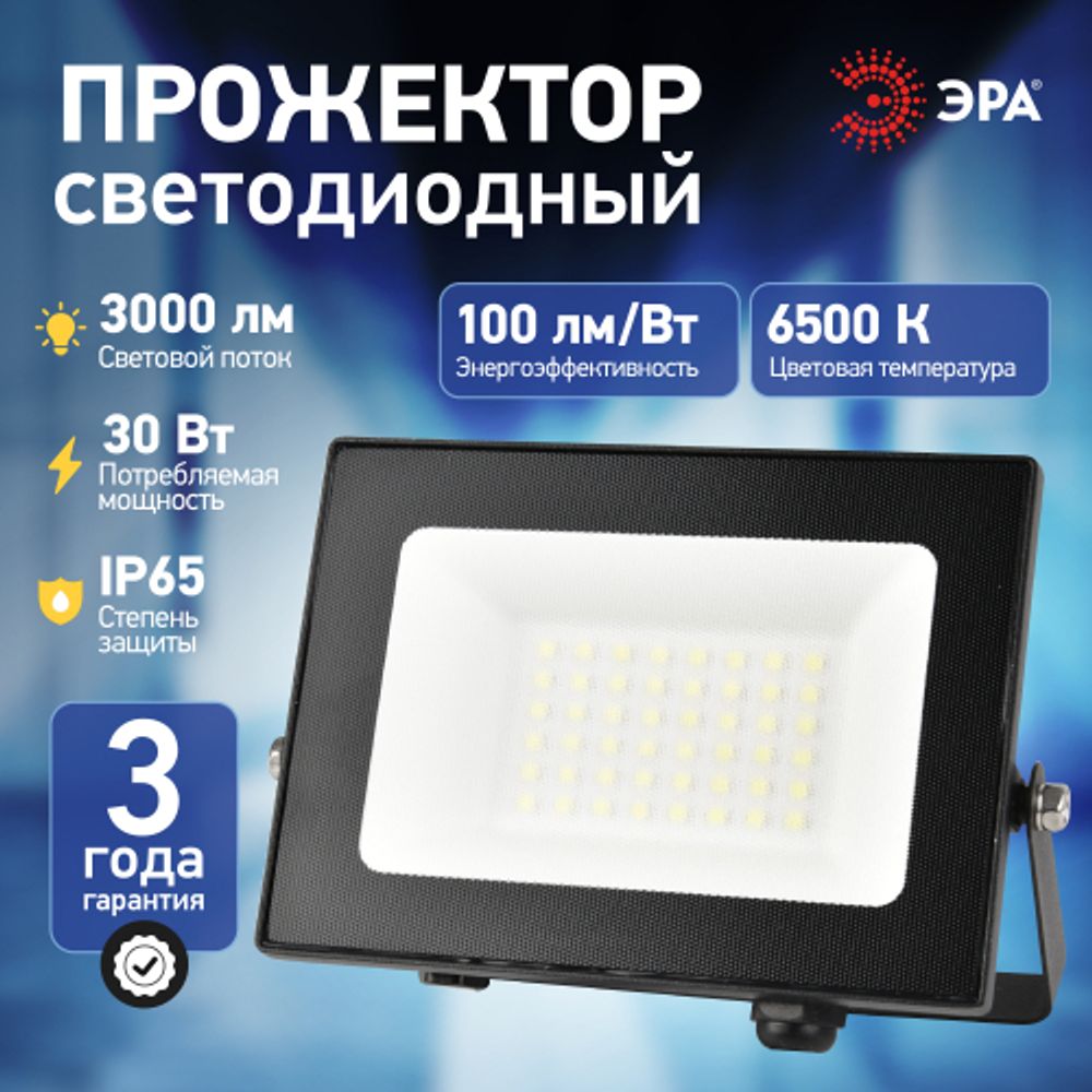 Прожектор светодиодный уличный ЭРА PRO LPR-062-0-65K-030 30Вт 6500К 3000лм IP65 призма