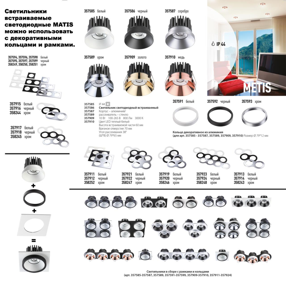 357586 SPOT NT18 474 черный Встраиваемый светильник IP44 LED 3000K 10W 100-265V METIS