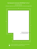 Матовый натяжной потолок 0.9 м2