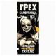 Жидкость Грех & Сaмоубийца Ice Salt 2% Extra HARD 30 ml