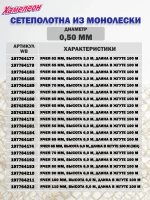 Сетеполотно леска 0,50 мм, ячея 65 мм, высота 9,0 м кукла