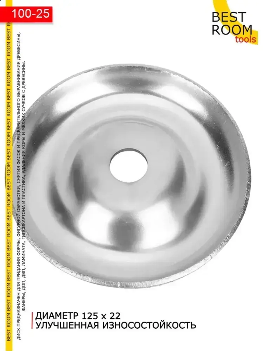 Круг шлифовальный для зачистки / диск обдирочный по дереву абразивный для УШМ, 125х22
