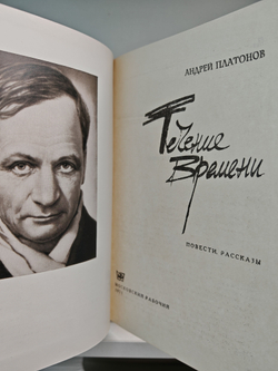 Течение времени