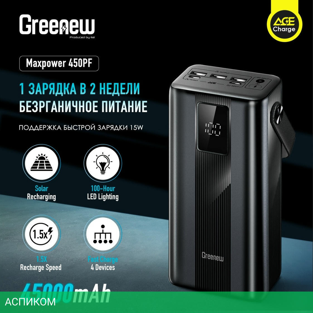 Портативная зарядная станция Itel Maxpower 450PF черный