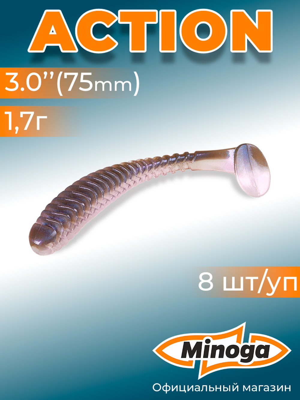 Силиконовая приманка ACTION 3,0"(8шт) 75мм, цвет 111