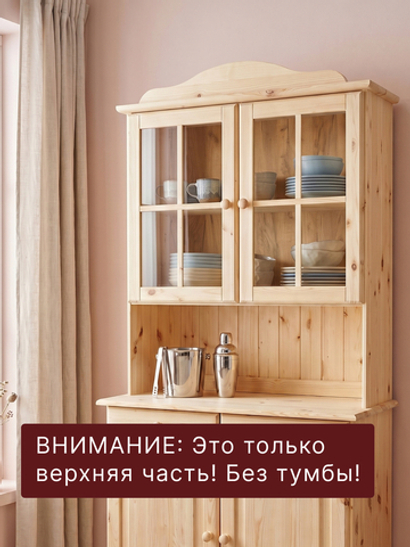Шкаф витрина 90х28х109, Лена двухдверный, стеклянный для посуды, массив сосны, с регулируемыми полками (верхняя часть буфета Лена), в натуральной отделке, Dipriz