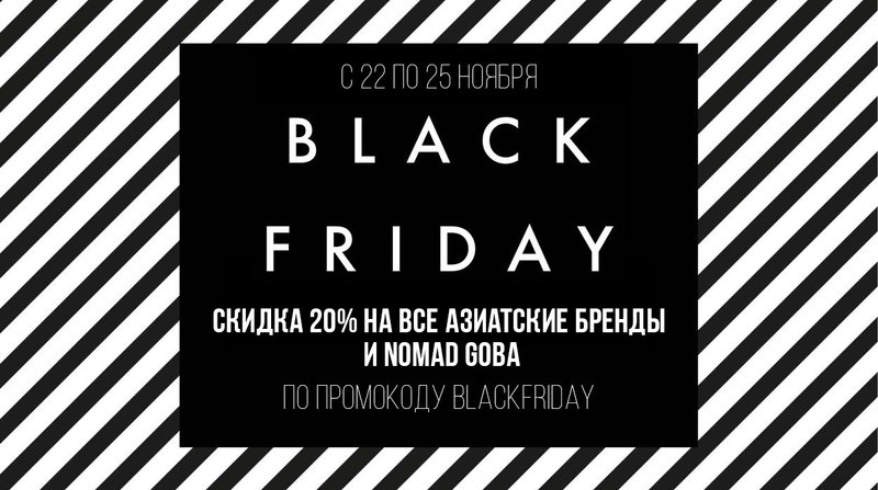Мы участвуем в Черной Пятнице 2018!