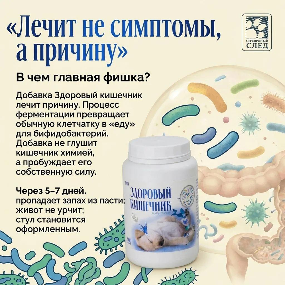 Здоровый кишечник 180 гр.