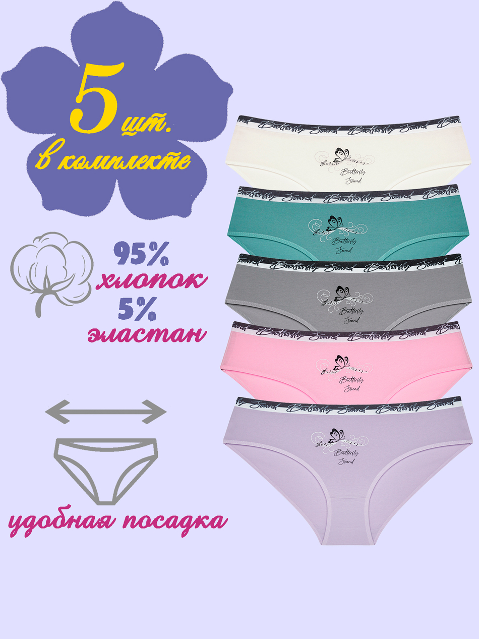 Трусы женские (5 штук в упаковке)