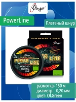 Плетеный шнур PowerLine 150 м, Stone Grey, 0,25 мм