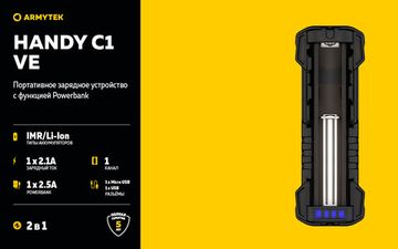 Зарядное устройство Armytek Handy C1 VE