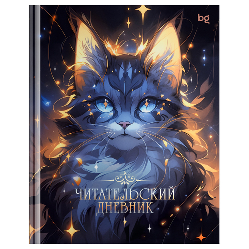 Читательский дневник BG А5 40л. 7БЦ "Волшебный кот", глянцевая ламинация ДЧ5т40 63484