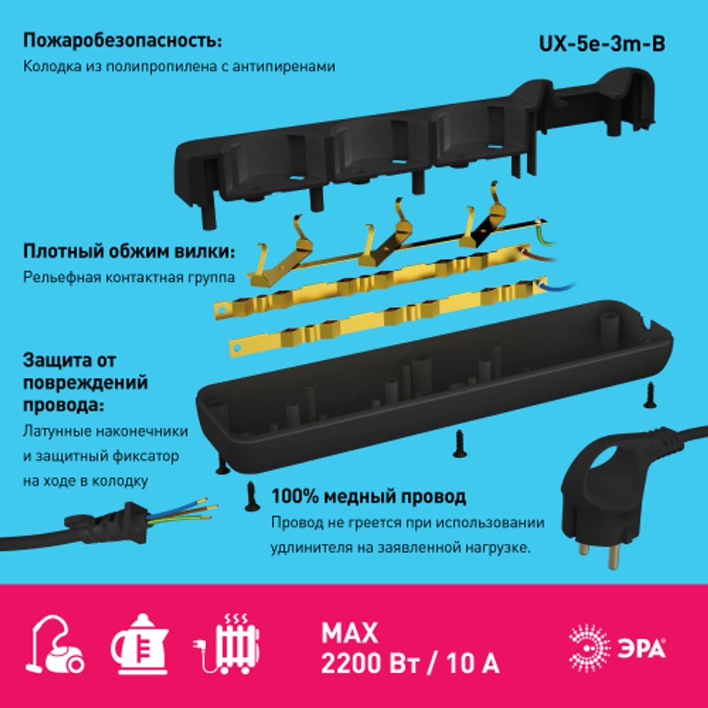 Удлинитель электрический ЭРА UX-5e-3m-B с заземлением 5 розеток 3 м ПВС 3х0,75мм2 10А черный