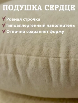 Подушка сердце