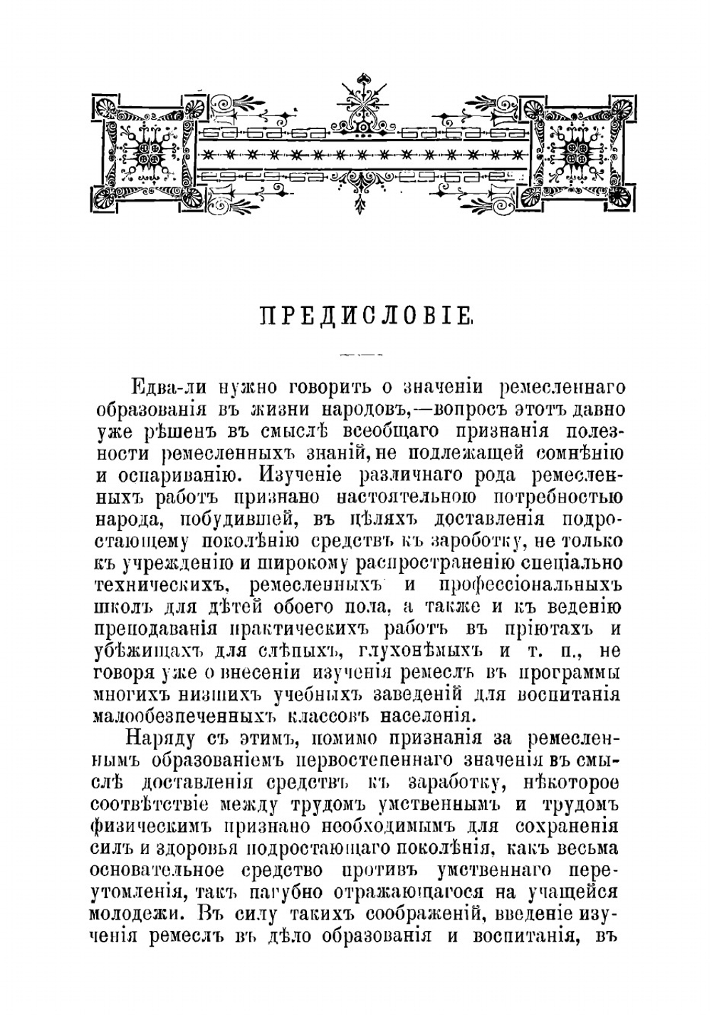 Иллюстрированный домашний ремесленник | Федоров Петр Акимович