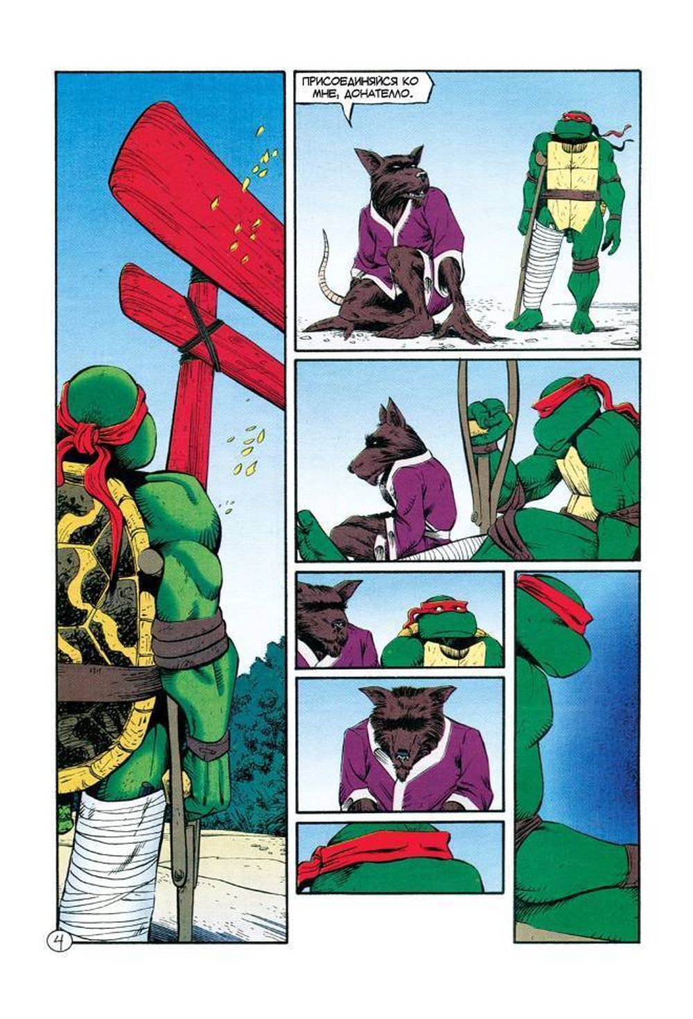 Комикс Классические Черепашки-Ниндзя. Вторая жизнь