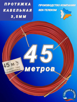 Протяжка УЗК 80 метров, пруток 3,5мм, в бухте