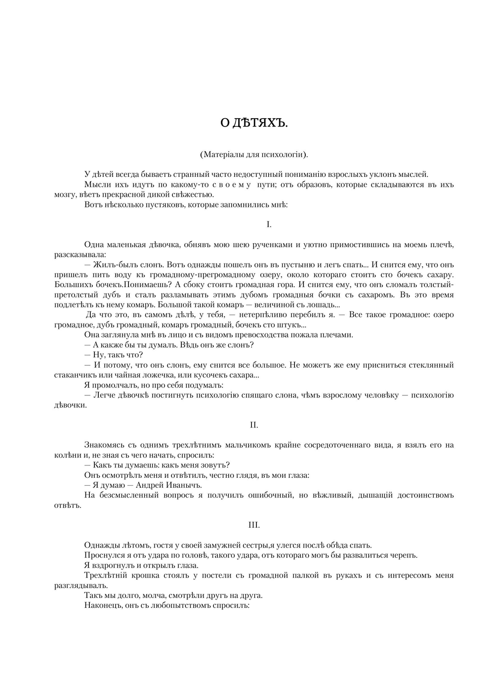 О маленьких     для больших. Рассказы о детях | Аркадий Аверченко