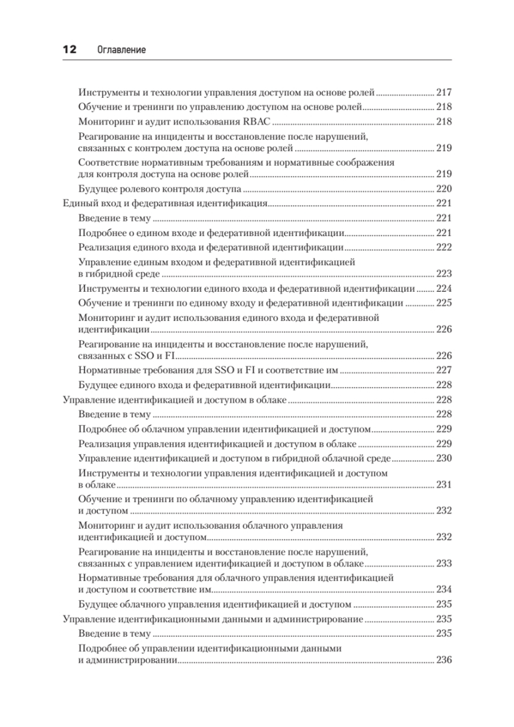 Киберкрепость: всестороннее руководство по компьютерной безопасности
