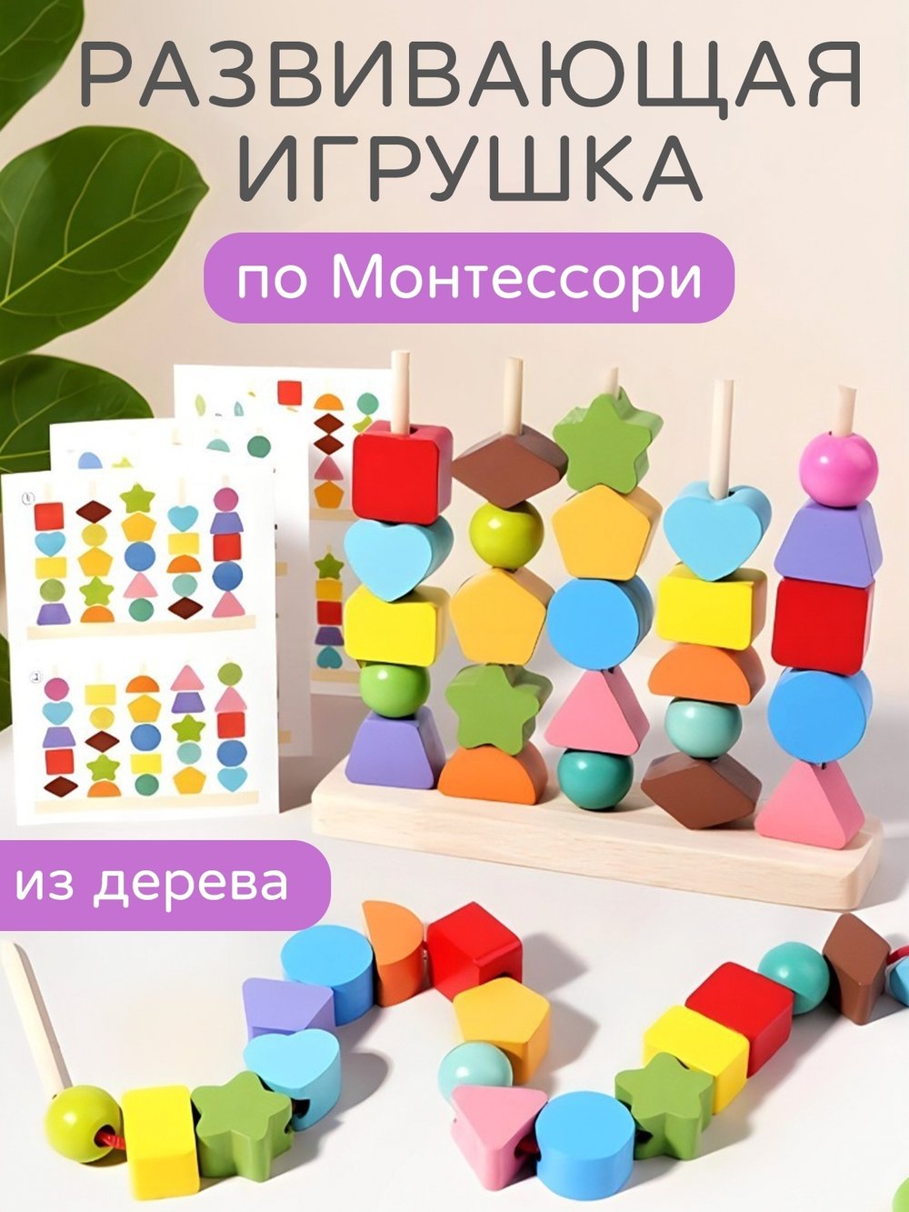 Развивающий игровой набор Шнуровка для детей (202219080)