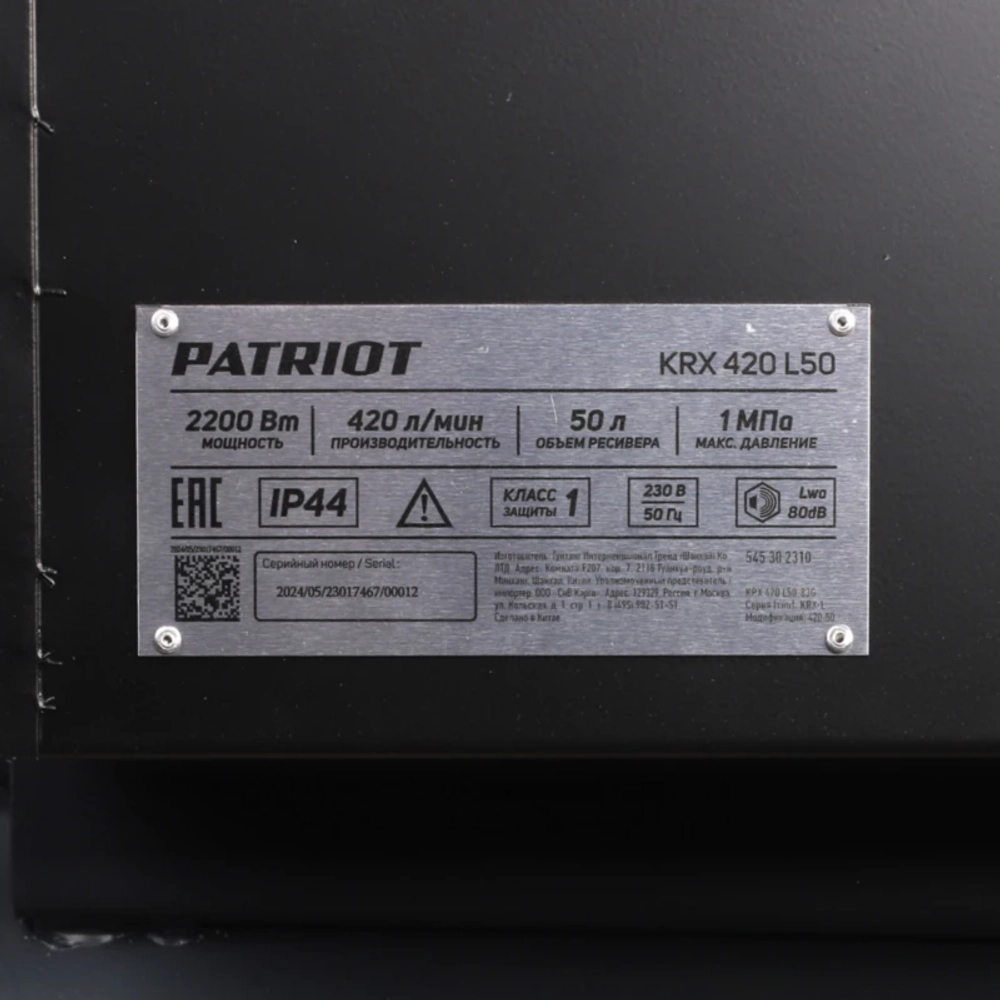 PATRIOT KRX 420 L50 поршневой масляный компрессор 545302310