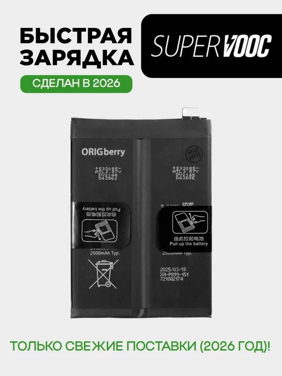 Аккумулятор для OnePlus 10 Pro 5000 mAh (BLP899) ORIGberry