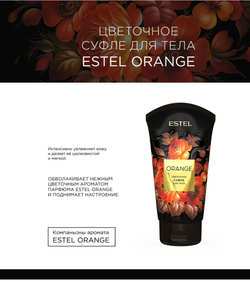 ЦВЕТОЧНОЕ СУФЛЕ ДЛЯ ТЕЛА ESTEL ORANGE