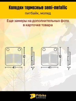 Колодки тормозные дисковые Питбайк