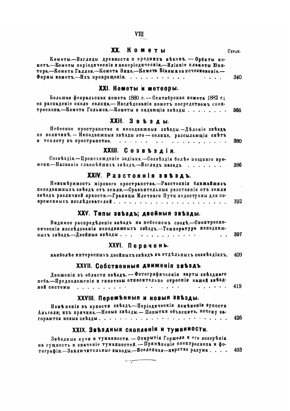 Астрономические вечера | Г.Й. Клейн