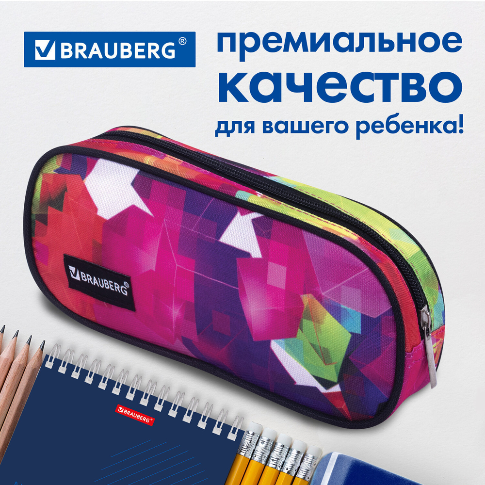 Пенал-косметичка BRAUBERG овальный полиэстер "Geometry" 22х9х5 см (3 штуки в упаковке)