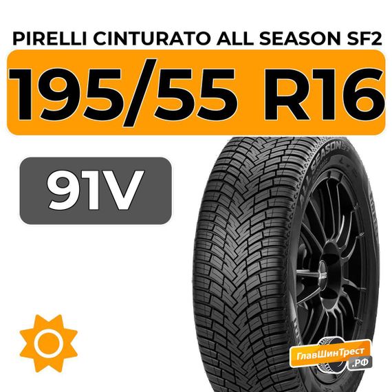 Pirelli Cinturato All Season SF2 195/55 R16 91V XL