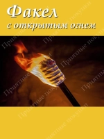 Походный факел туристический набор