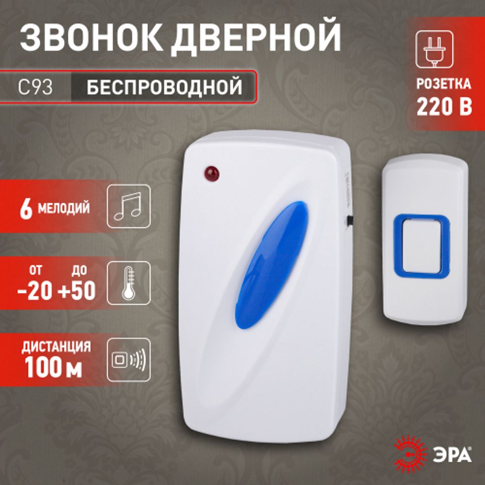 Звонок дверной ЭРА C93 беспроводной от сети белый с синим 6 мелодий