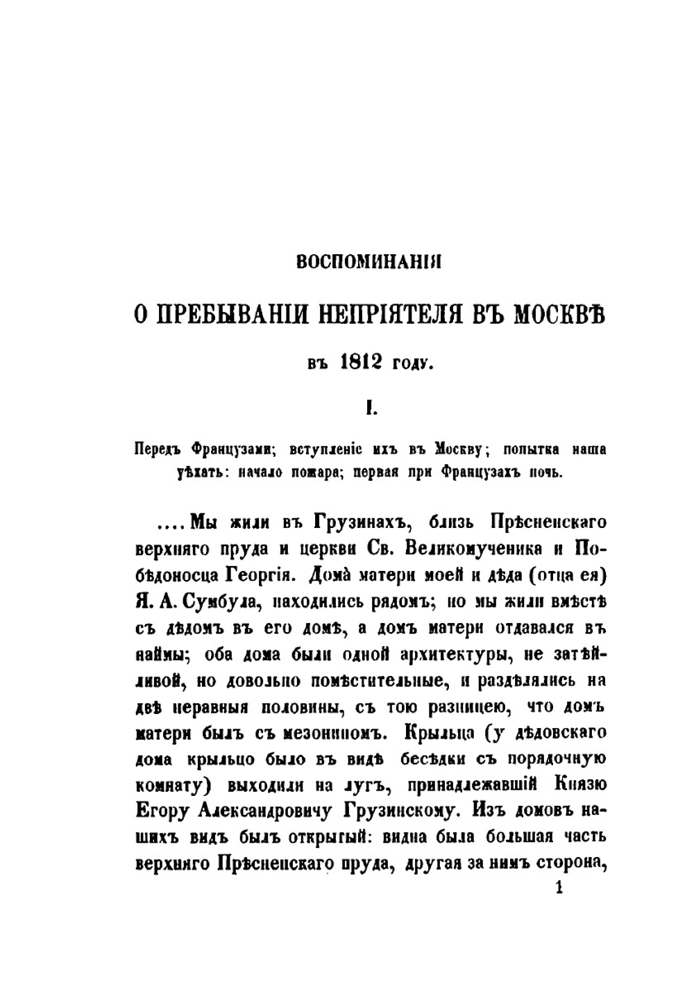 Из недавней старины | П.Г. Кичеев