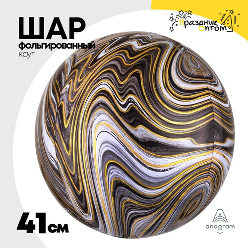 Шар Фольгированный Мрамор 3D (Черный)