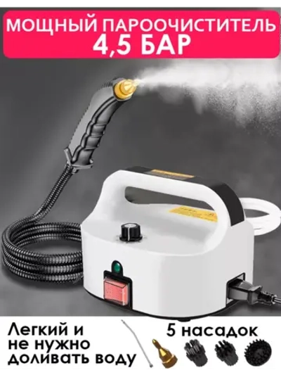 Мощный пароочиститель для уборки дома 4,5 бар