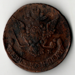 5 копеек 1770 год - ЕМ - Новый тип орла. Екатерина II - Тяжеловес 54 грамма