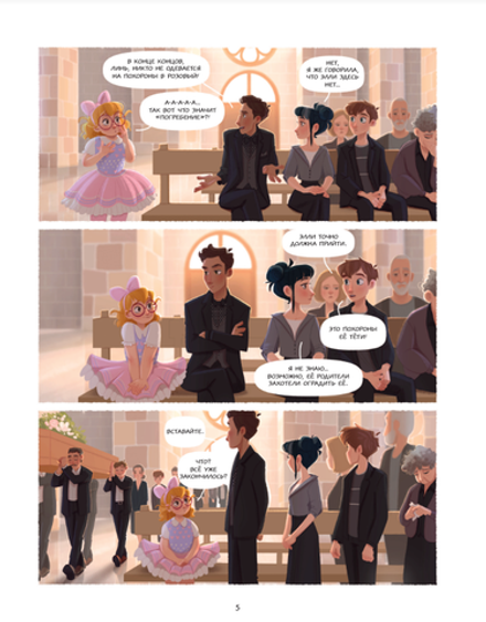 Комикс Такие разные Элли. Книга 2. Непокорная