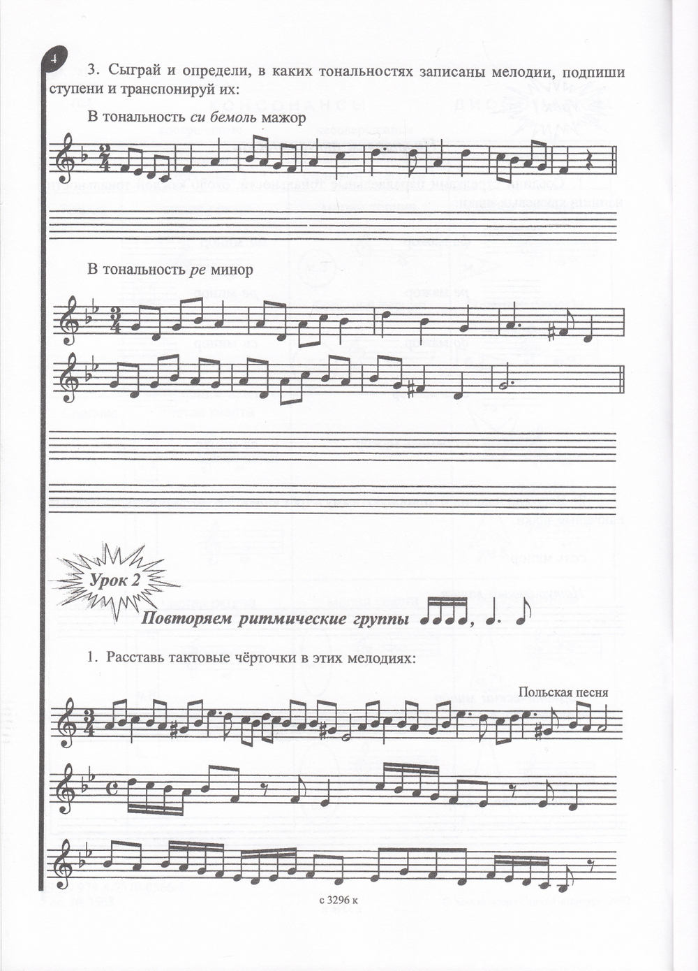 Сольфеджио на «пять». Рабочая тетрадь. 3-й кл.