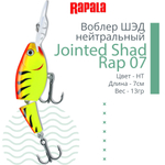 Воблер Jointed Shad Rap 04, 4см, 5гр, цвет FT, нейтральный