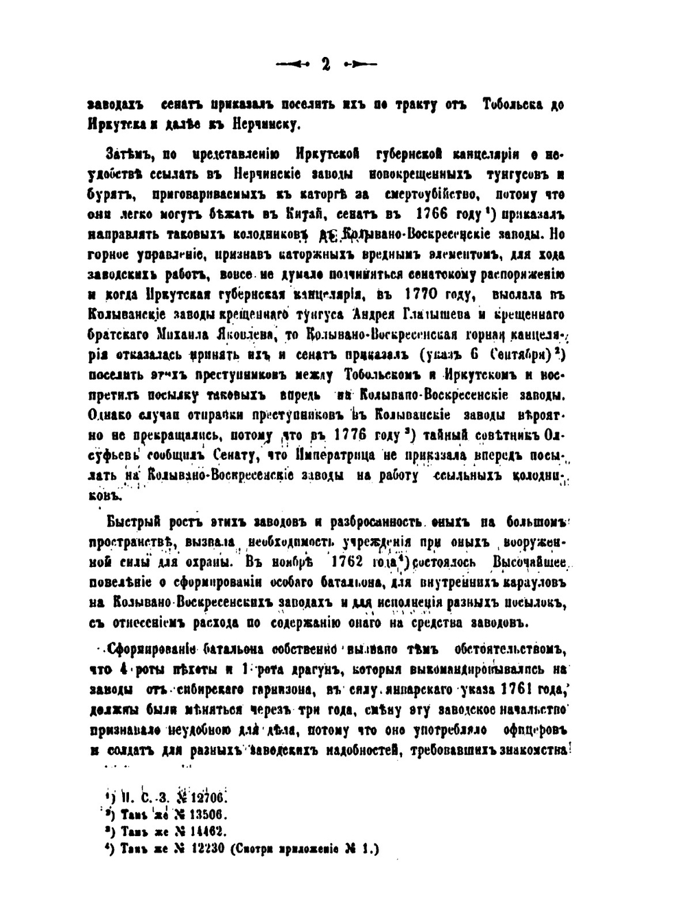 Исторический очерк Сибири по данным, представляемым полным собранием законов. Том 5. Екатерининский период | В.К. Андриевич